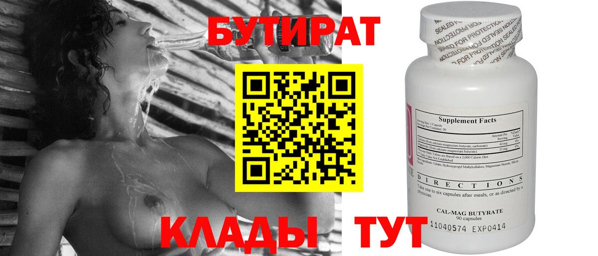 БУТИРАТ бутик  Вход с VPN  Стрежевой 