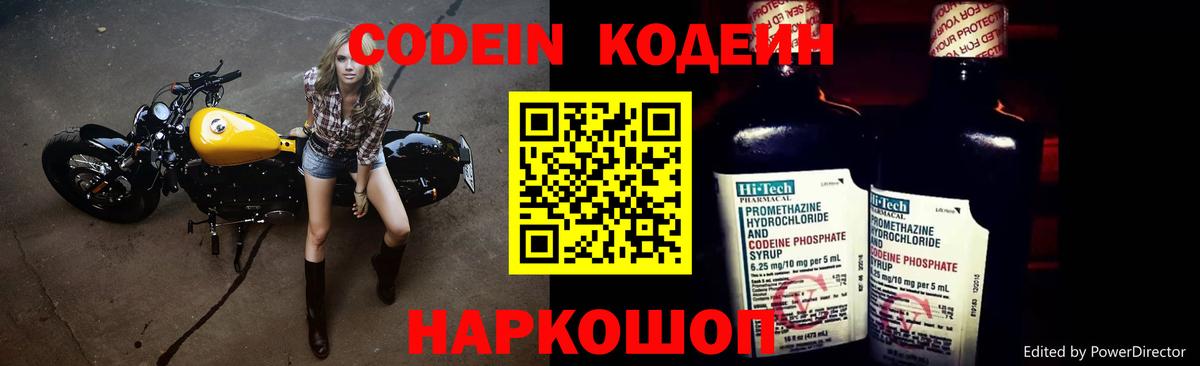 Стрежевой  Кодеиновый сироп Lean напиток Lean (лин)  Кодеин Purple Drank  Вход с VPN 