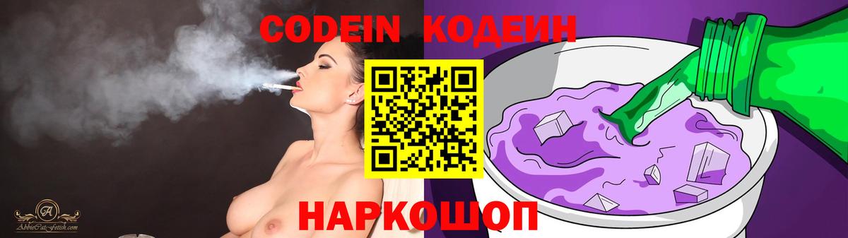 Codein напиток Lean (лин) Стрежевой
