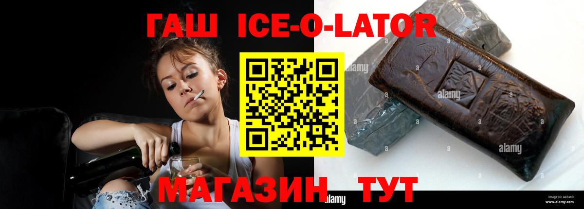 ГАШ ice o lator  Вход с VPN  ГАШ  Стрежевой  ГАШ гашик 