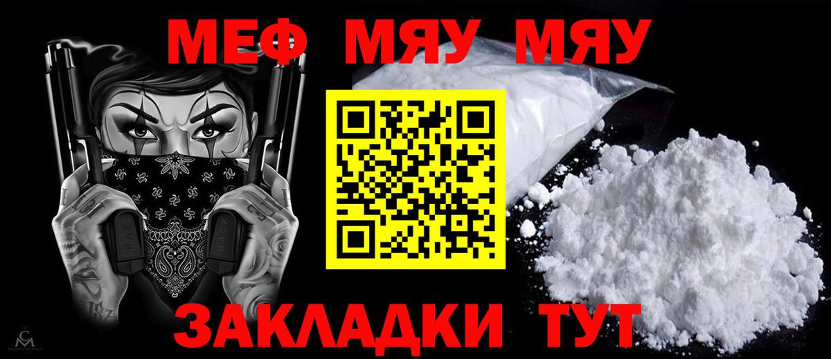 МЯУ-МЯУ мука  Вход с VPN  МЯУ-МЯУ  Мефедрон  Стрежевой 